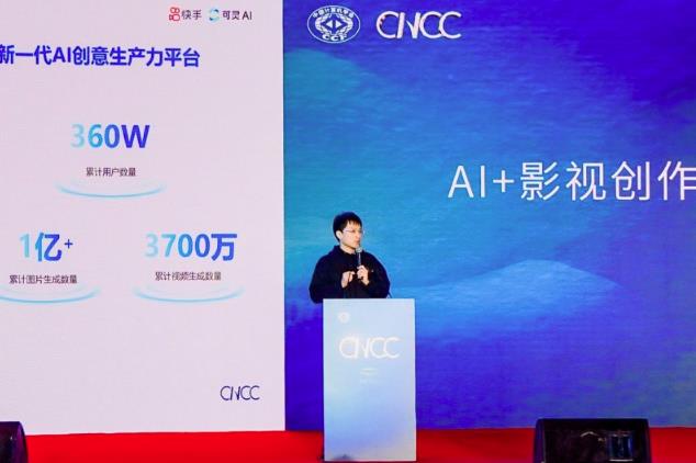 快手出席CNCC2024 可靈AI將內測視頻人臉模型助力視頻創作