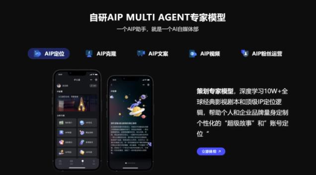 AIP Group發布IP操盤助手模型，AI一站式解決IP打造難題！